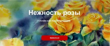 [GiArtS] Нежность розы. Тариф-Без проверки (Ирина Глазунова)
