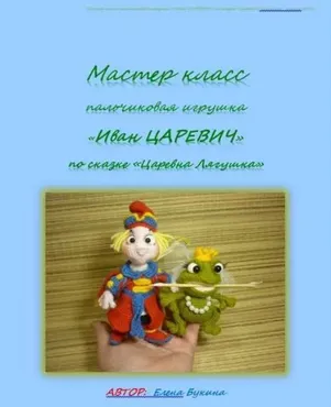 Иван Царевич (Елена Букина)