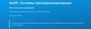 [Специалист] Swift. Основы программирования (Виктор Щербаков)
