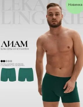 [lekalolingerie] Боксеры Лиам + инструкция. Размеры XS - XXXL