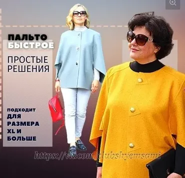 [Шьем сами, шьем с вами] Быстрое пальто (урок-инструкция) (Татьяна Новицкая)