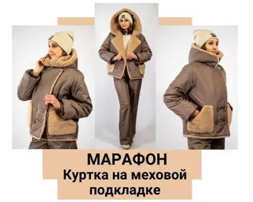 Куртка на меховой подкладке (Юлия Золотухина)