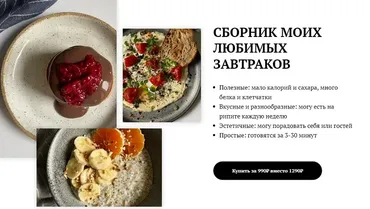 Сборник моих любимых завтраков (Юлия Гурбанова)