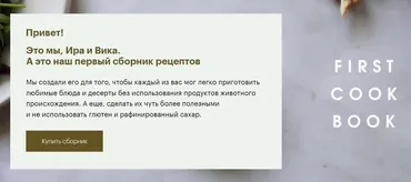 [Veganpastry] Сборник рецептов First cook book (Виктория Шинкаренко, Ирина Кудина)