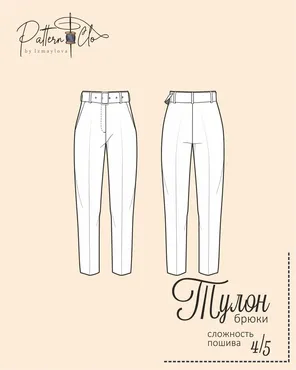 [PatternClo] Брюки женские Тулон. Размер 40-54. Рост 170 (Екатерина Измайлова)