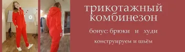 [Angel A dress] Трикотажный комбинезон (Анжелика Поздеева)