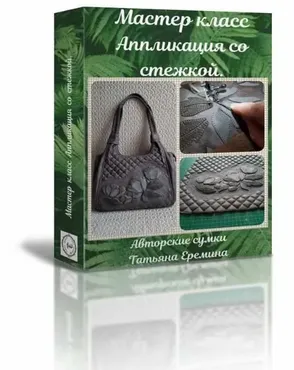 Аппликация со стежкой (Татьяна Еремина)