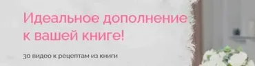 [Tasha’s cake school] Видео к рецептам из книги «Десерты по твоим правилам» (Таша Коробейникова)