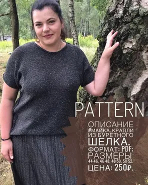 Футболка Крапли (kunts.irena)