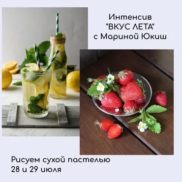 [Грандъ Живопись] Вкус лета (Марина Юкиш)