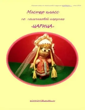 Царица (Елена Букина)
