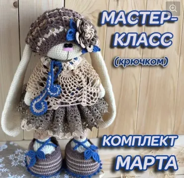 Комплект «Марта». Вязаная одежда для зайца (Ирина Тарасова)