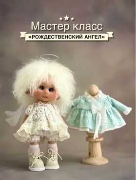 Рождественский Ангел (Елена Корунова)