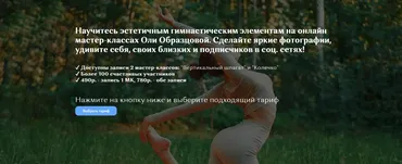 «Вертикальный шпагат» и «Колечко». 2 мастер-класса (Оля Образцова)