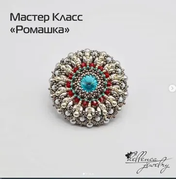 Брошь Ромашка (Елена Кононова)