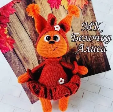 МК Белочка Алиса (Алѐна Зелендинова)