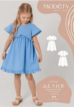 [Modety] Платье Делия. Размер 80-158 (Лия Хорькова)