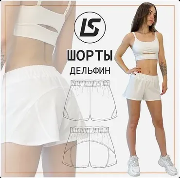 [Lena Sotskova] Шорты Дельфин. Все размеры (Лена Соцкова)