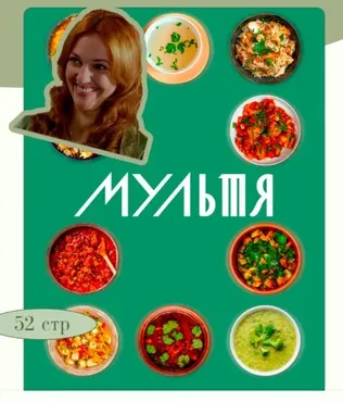 Сборник по мультиварке (Аалия Маджид)