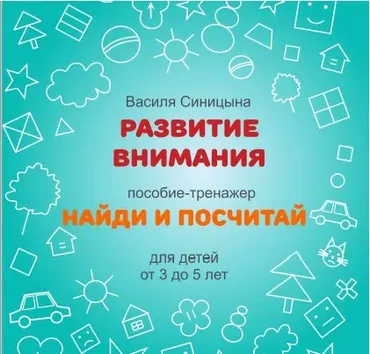 [ШколаБудущихЛицеистов] Найди и посчитай (Василя Синицына)