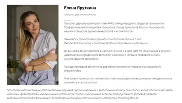 Вебинары «Андрогенетическая и диффузная алопеция. Лечение» (Елена Яруткина)