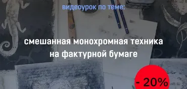 Смешанная монохромная техника на фактурной бумаге (Светлана Румак)