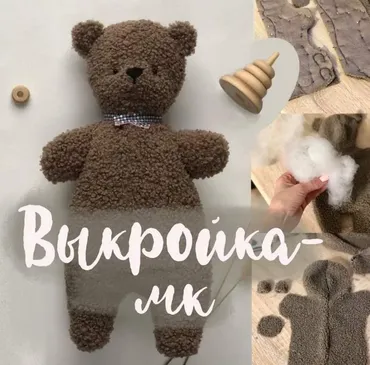 [Gala Palle] Выкройка мехового мишки