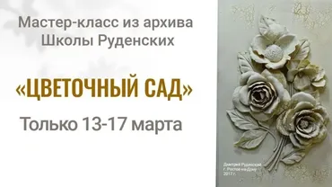 Панно Цветочный сад (Юлия Руденская, Дмитрий Руденский)
