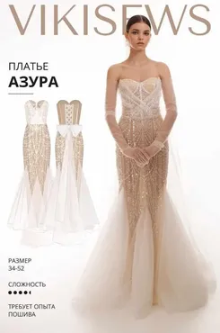 [Vikisews] Платье Азура. Размер 42. Рост 162-168 (Вика Ракуса)