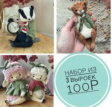 Три выкройки тедди (Татьяна Лысенко)