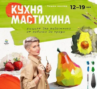 Кухня мастихина: рецепт для художника от новичка до профи  (Александра Черная)