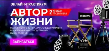 Автор жизни Тариф Normal (Лилия Нилова)