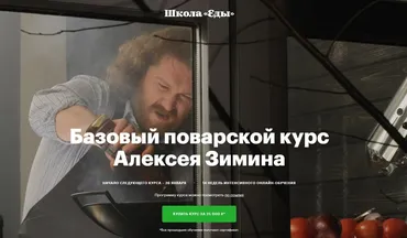 Бaзовый пoвaрской курс 2016 (Алексей Зимин)