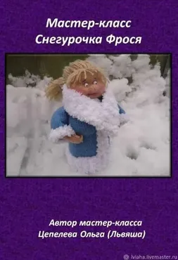 Снегурочка Фрося (Ольга Цепелева)