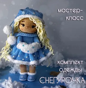 Комплект одежды Снегурочка (Ирина Тарасова)