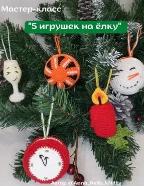 5 игрушек на ёлку (Anna_hello_kNitty)