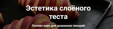 Эстетика слоёного теста (Ахмед Али-заде)