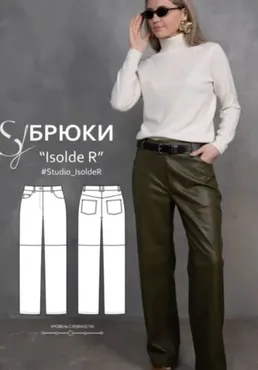 Брюки Isolde R. Размер 42-50. Рост 168-172 (Кристина Юсупова)