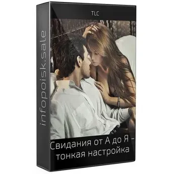 [ТLC] Свидания от А до Я - тонкая настройка (Томас)