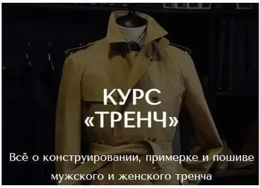 Тренч (Дмитрий Зорин)