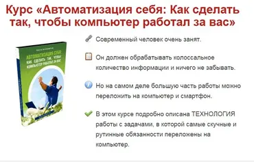 Автоматизация себя. Как сделать так, чтобы компьютер работал за вас (Константин Шереметьев)