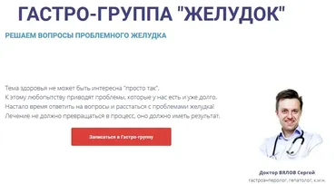 Гастро-группа  Желудок (Сергей Вялов)