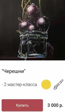 Черешни (Ольга Базанова)