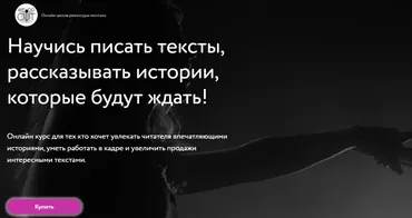 Научись писать тексты, рассказывать истории, которые будут ждать!  (Регина Орехова)