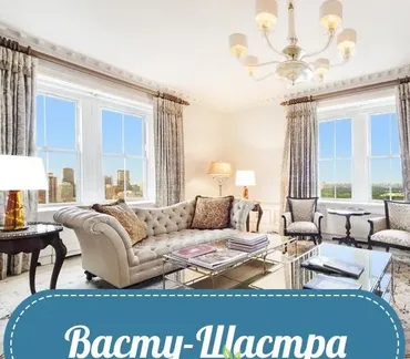 Васту-Шастра (Ирина Угрюмова)