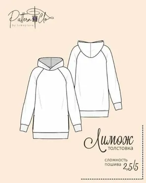 [PatternClo] Толстовка Лимож. Размер 52. Рост 164 (Екатерина Измайлова)