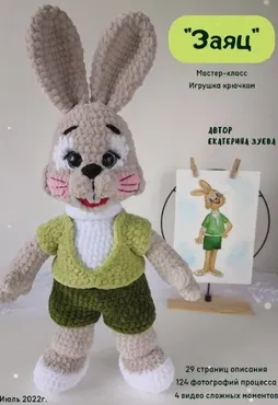 Заяц из Ну, погоди! (Екатерина Зуева)