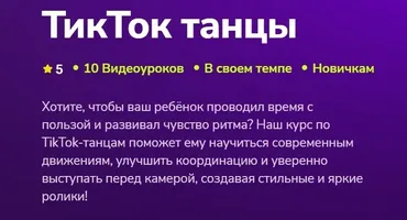 ТикТок-танцы (Тимур Самойлов)