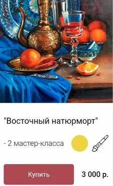 Восточный натюрморт (Ольга Базанова)