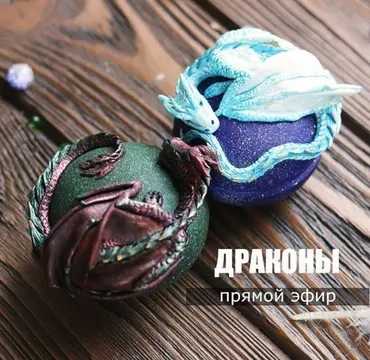 Драконы (Валерия Тарко)